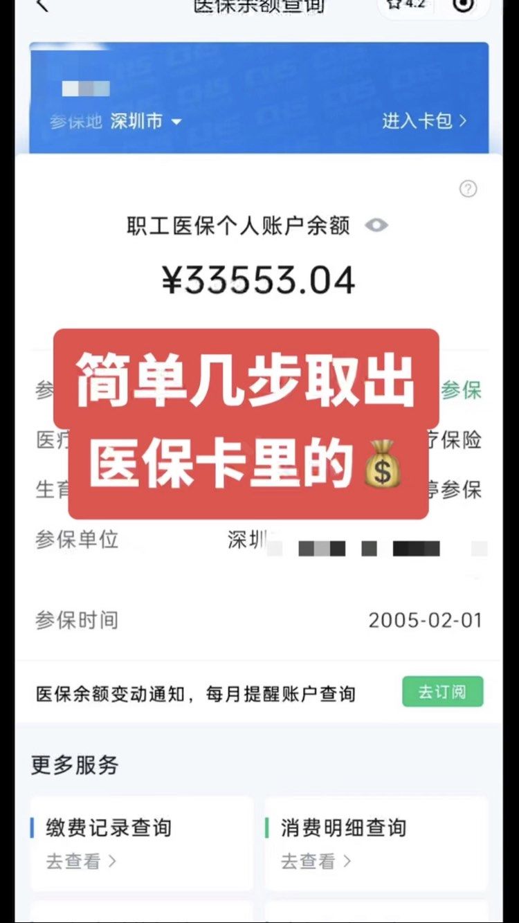 佛山最新医保卡网上套取现金渠道方法分析(最方便真实的佛山医保卡如何网上套现方法)